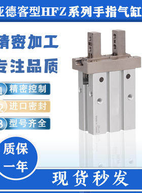 亚德客型手指气缸HFZ6/10/16/20/25/32/40平行夹爪手指气缸
