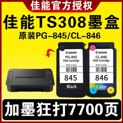 佳能ts308墨盒原装845 846可加墨 MG2580s 2400  3080 TS3180 3380 IP2880 208 845S846S 彩色连喷打印机墨水