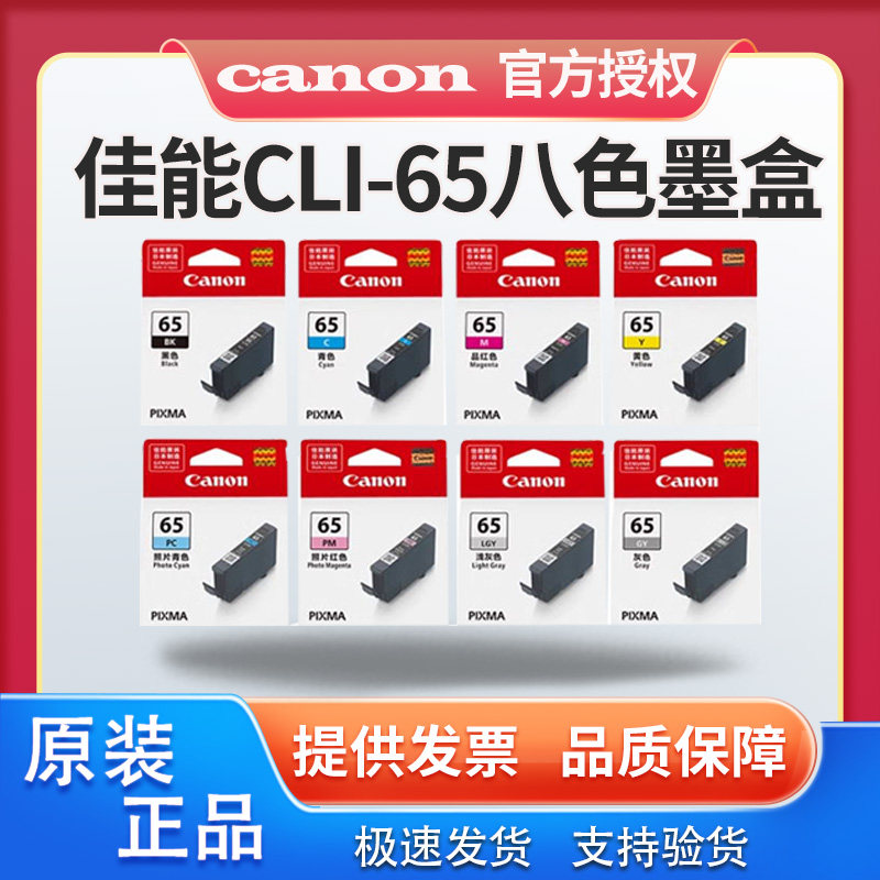 佳能多功能一体机原装墨盒