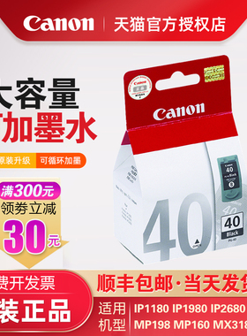 原装佳能打印机墨盒PG-40黑色CL-41彩色可加墨水IP1180 IP1980 IP2680 MP198 MP160 MX318 MX308 IP2680连供