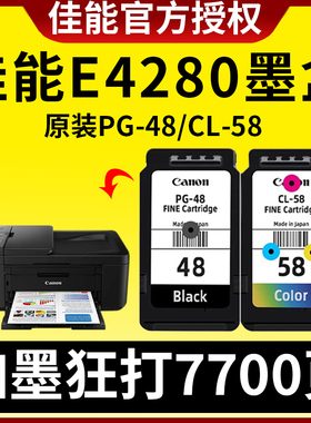 佳能E4280打印机原装墨盒 CL-58彩色 PG48黑色 喷墨多功能一体机E408/E488/E3480/E468/E418/478R可加墨水