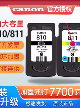 原装佳能810墨盒 811XL MX328 MX338 MP276 MP496 MP245 258 2770 810X mp486L墨盒 MX366喷墨打印机墨盒