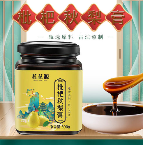 枇杷膏秋梨膏咳嗽滋润老少皆宜