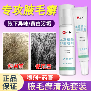 去腋毛癣白色附着物腋下汗黄清洗神器腋下异味清洗喷雾男女通用洗