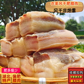湖北正宗腊肉非烟熏农家自制晒盐腌土猪五花后腿风干偏肥腊肉