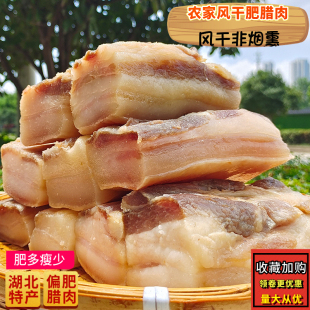 湖北正宗腊肉非烟熏农家自制晒盐腌土猪五花后腿风干偏肥腊肉
