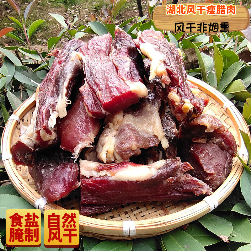 湖北腊肉特产农家纯瘦腊肉瘦肉多自制咸腊肉风干非烟熏瘦腊肉湖北
