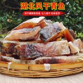 湖北特产风干青鱼干鱼块咸味风干鱼腊青鱼块鱼干干货农家湖北腊鱼