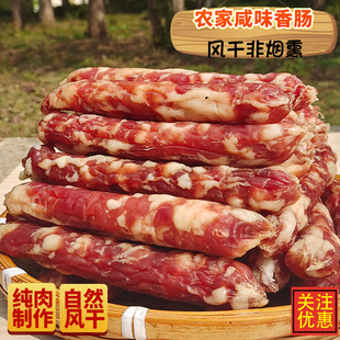 正宗湖北特产腊肠农家自制散装 咸香纯肉原味风干咸味腊肉香肠腊肠