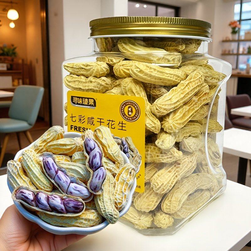 【寻味臻果】2025新货云南土特产七彩花生咸干水煮带壳坚果年货