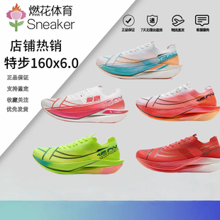 高能回弹超轻跑鞋 燃花体育特步160X6.0马拉松竞速跑鞋 碳板跑步鞋