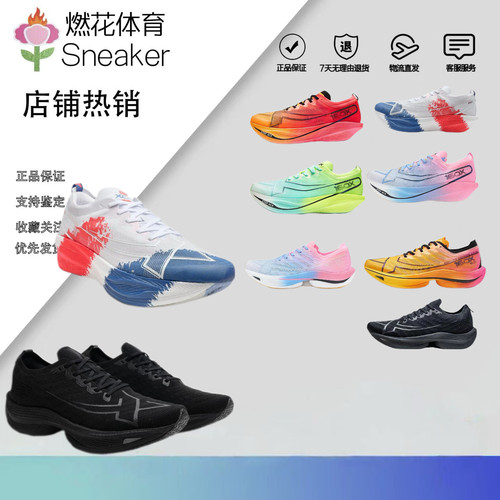 燃花体育特步160x5.0/5.0pro系列竞速碳板冠军跑鞋男女专业马拉松