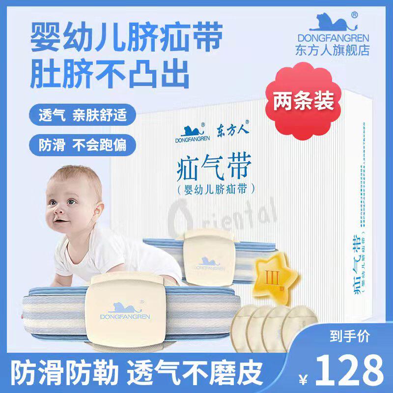 Eastern Hernia belt Infants Groin medical Umbilical baby Hernia medical Breathable Umbilical herniain the  OTC Drug/Medical Devices/Planning supplies , Medical Devices , Protective Gear (Instrument)  category - from Buy2taobao.com to provide professional Taobao agent buy service