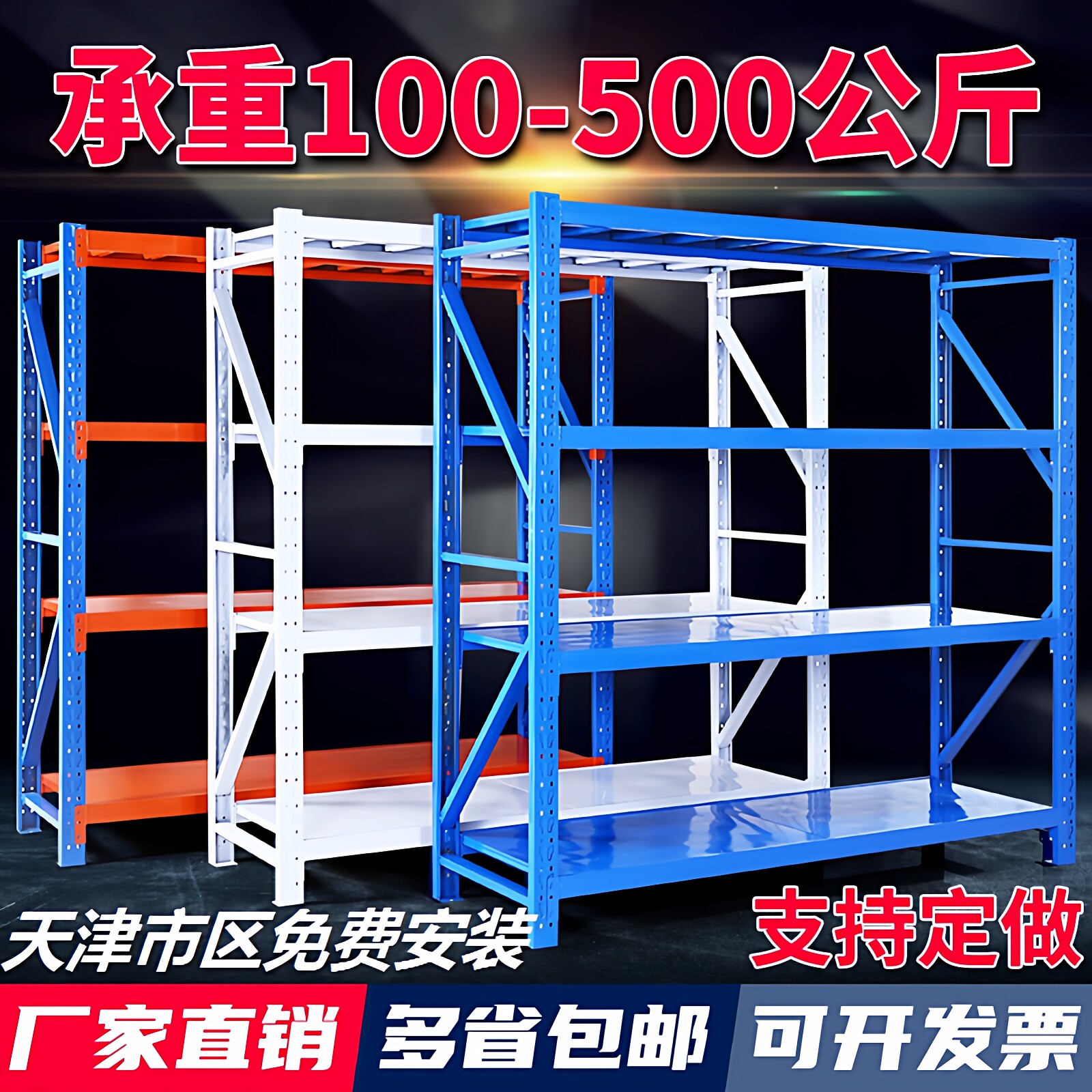 货架仓储仓库库房金属可调定做轻量中型重型家用组合置物铁架包邮