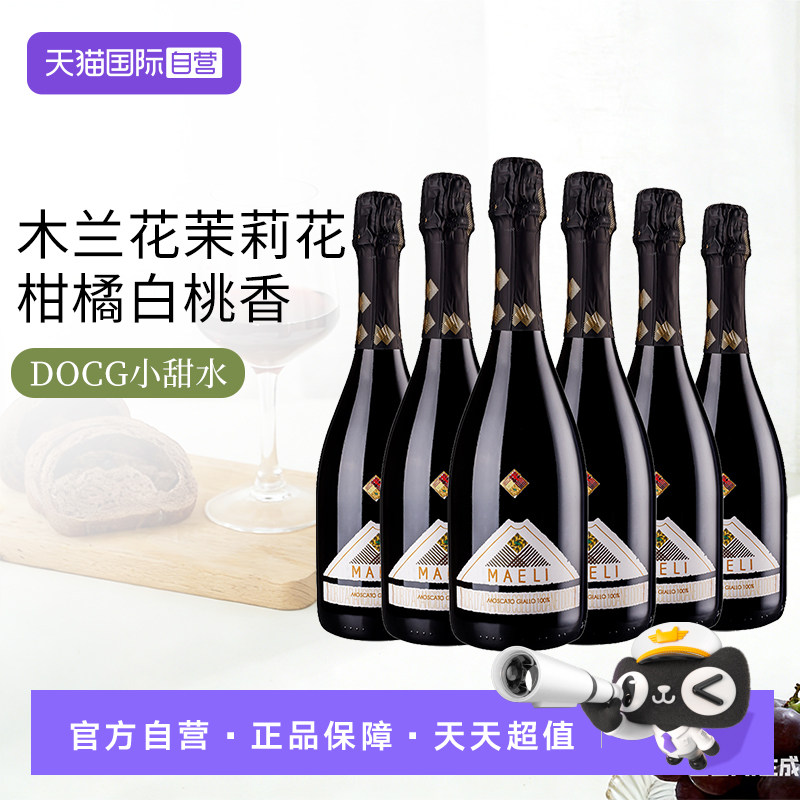 【自营】魅莉低醇甜起泡葡萄酒 意大利DOCG莫斯卡托甜白气泡酒