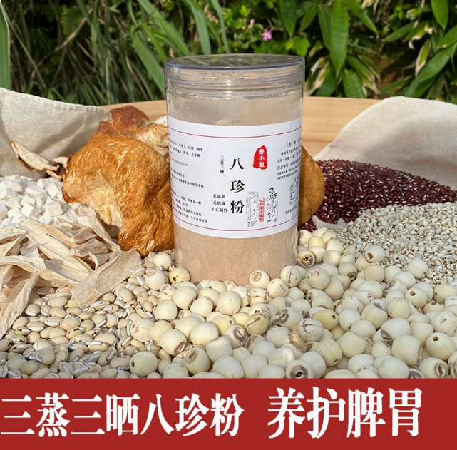 古法三蒸三晒 八珍粉 代餐粉五谷杂粮粉营养早餐无蔗糖养脾胃冲泡