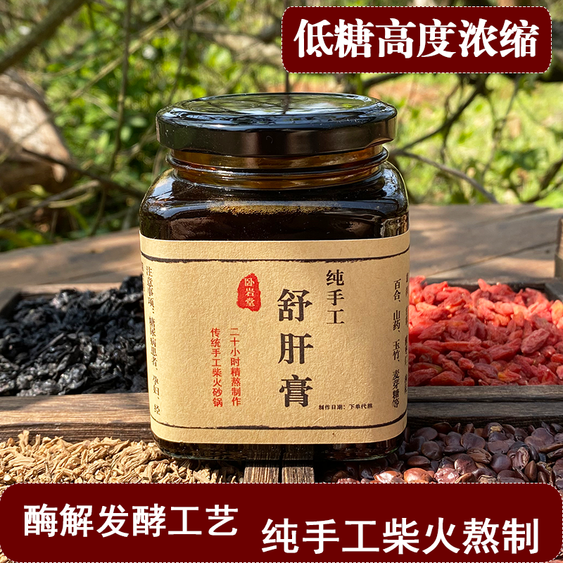 低糖浓缩柴火熬制舒肝膏肝气郁结失眠脾气大易怒面色发黄疏肝汤