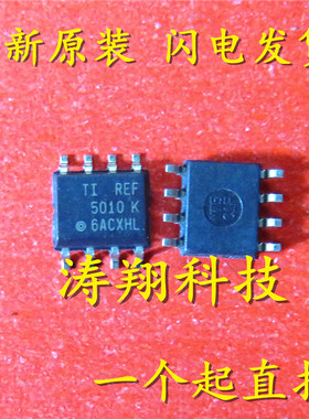 全新正品  REF5010AIDR REF5010AID REF5010 5010k SOP8 可直拍