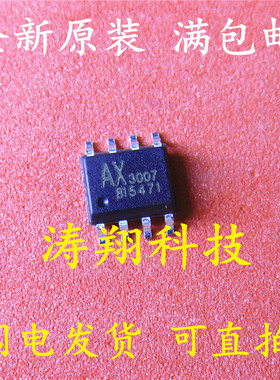 全新原装 AX3007ESA AX3007 贴片SOP 可直拍