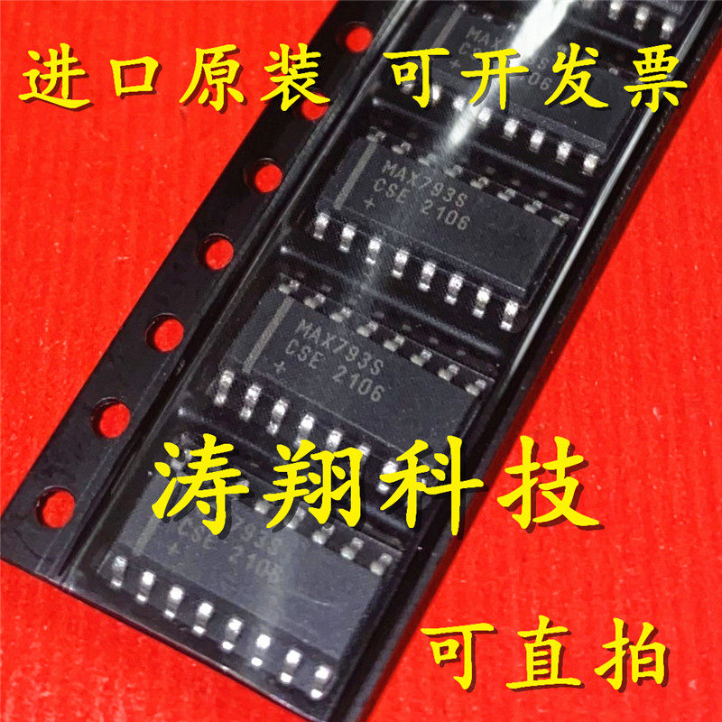 进口原装 MAX793SCSE MAX793SESE MAX793S SOP16 可直拍