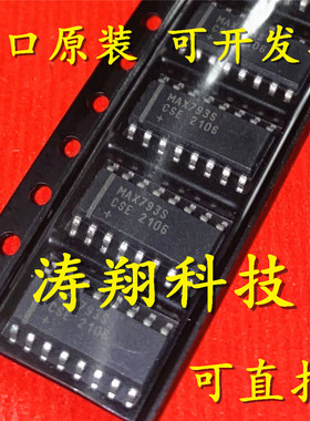 进口原装 MAX793SCSE MAX793SESE MAX793S SOP16 可直拍