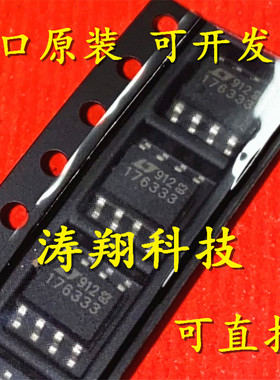 进口原装 176333 LT176333 LT1763CS8-3.3 LTC1763CS8-3.3 可直拍