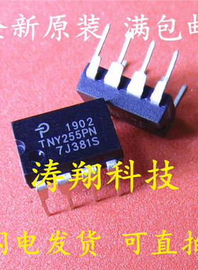 全新原装 TOP255PN TOP255 直插DIP7 电源管理芯片IC 可直拍