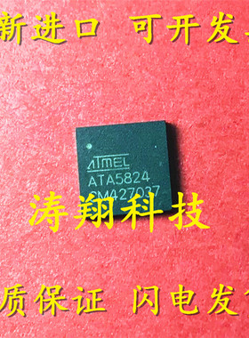全新进口 ATA5824-PLQW丝印ATA5824C ATA5824 汽车钥匙芯片 可直