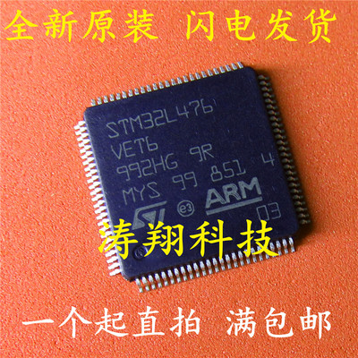全新原装 STM32L476VET6 STM32L476VGT6 QFP STM32L476 可直拍