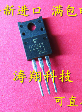 全新正品  D2241 2SD2241 直插TO-220F 可直拍