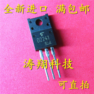 全新正品  D2241 2SD2241 直插TO-220F 可直拍