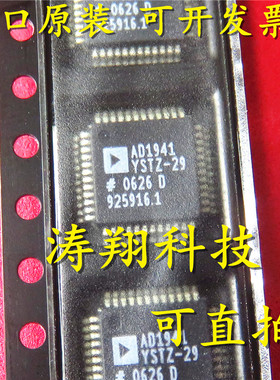 进口原装 AD1941YSTZ-29 AD1941YSTZ AD1941 QFP48 可直拍