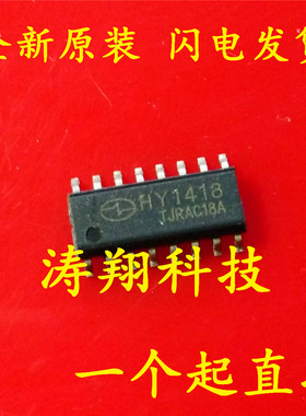 全新原装 HY1418 SOP16 可直拍