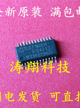 全新原装 TLE7182EM 贴片SOP24 汽车电脑板驱动芯片 可直拍