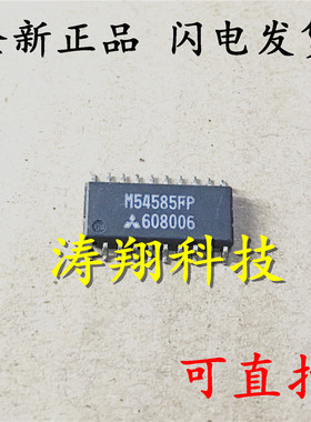 全新原装 M54585FP M54585 SOP20 可直拍