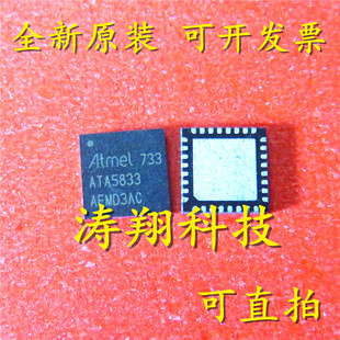 进口原装 ATA5833-WNQW ATA5833 贴片QFN32 可直拍