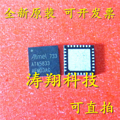 进口原装 ATA5833-WNQW ATA5833 贴片QFN32 可直拍
