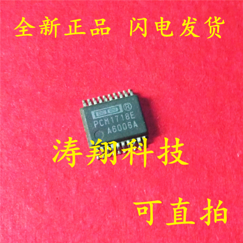 全新原装 PCM1718E PCM1718 SSOP-20 可直拍
