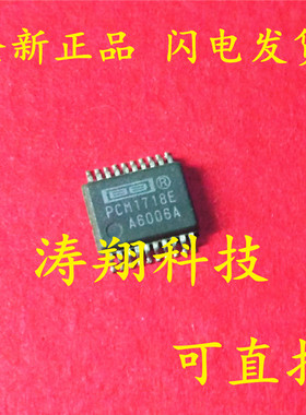 全新原装 PCM1718E PCM1718 SSOP-20 可直拍