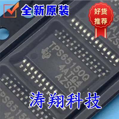 进口原装 TPS65150Q TPS65150QPWPRQ1 HTSSOP-24 可直拍