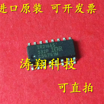 进口原装 IR2166S IR2166STRPBF SOP16 可直拍