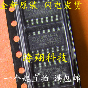 全新原装 BTS5045-2E SOP14 汽车电脑板电源开关IC芯片 可直拍