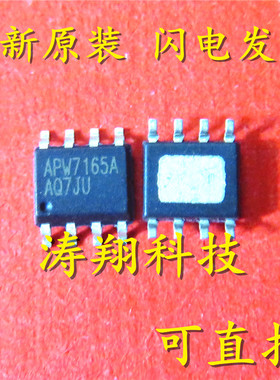全新正品 APW7165 APW7165AKAE-TRG APW7165C SOP8脚贴片 可直拍