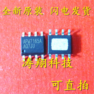 全新正品 APW7165 APW7165AKAE-TRG APW7165C SOP8脚贴片 可直拍