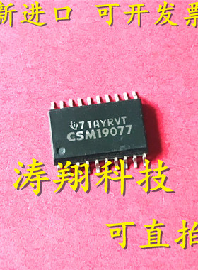 进口原装 CSM19077 SOP20 可直拍