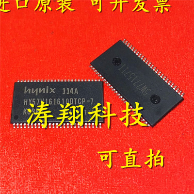 进口原装 HY57V161610DTCP-7 HY57V161610ETP-7 HY57V161610FTP-6