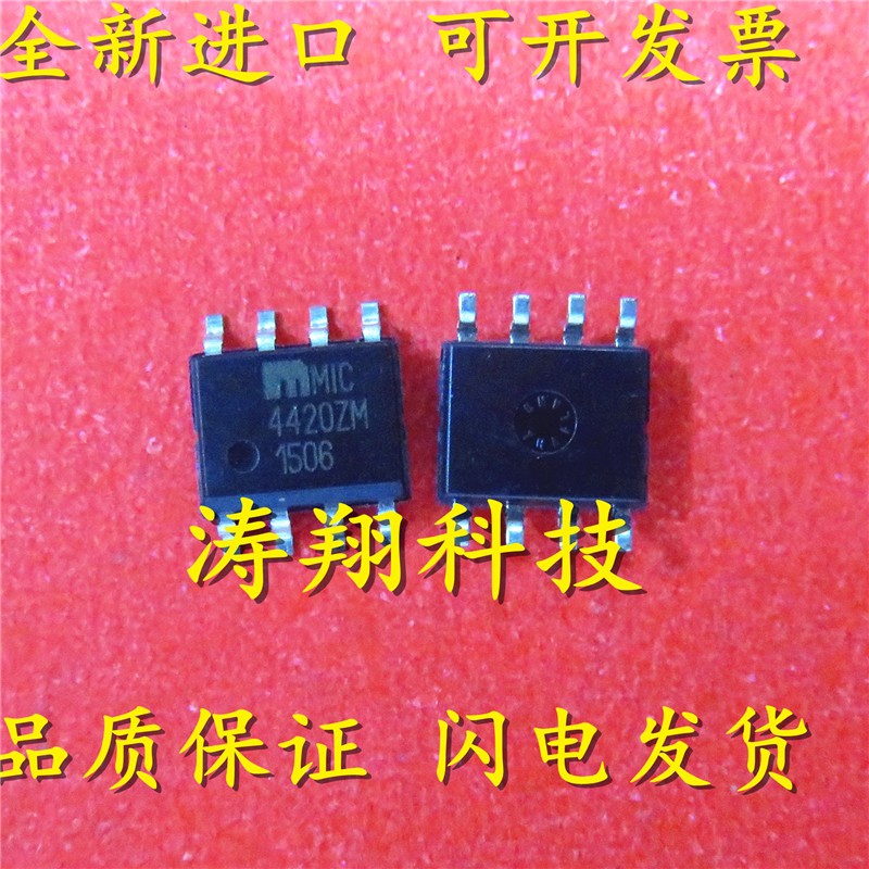 进口原装MIC4420ZM可直拍