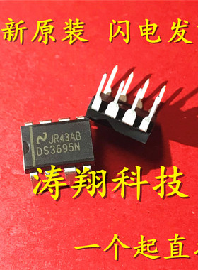 全新正品 TL3695P DS3695N DIP8脚 可直拍