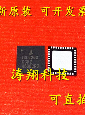 进口原装 ISL6260CCRZ ISL6260CRZ ISL6260 QFN 可直拍