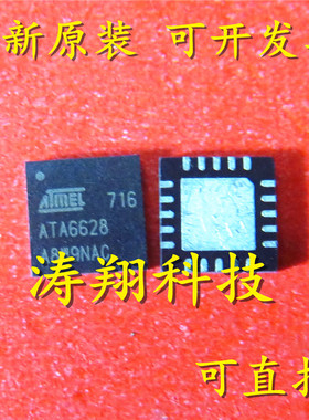 进口原装 ATA6628-PGQW ATA6628 ATA6628-GLQW QFN 可直拍